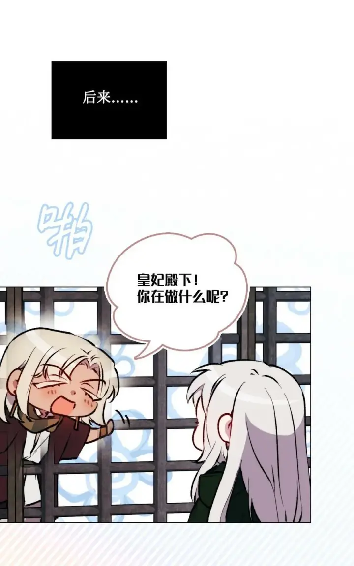 《陛下，这一生我会好好培养你！》68 背叛图3