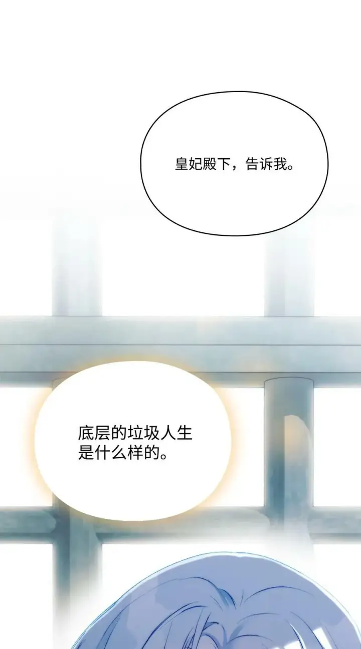 《陛下，这一生我会好好培养你！》68 背叛图32