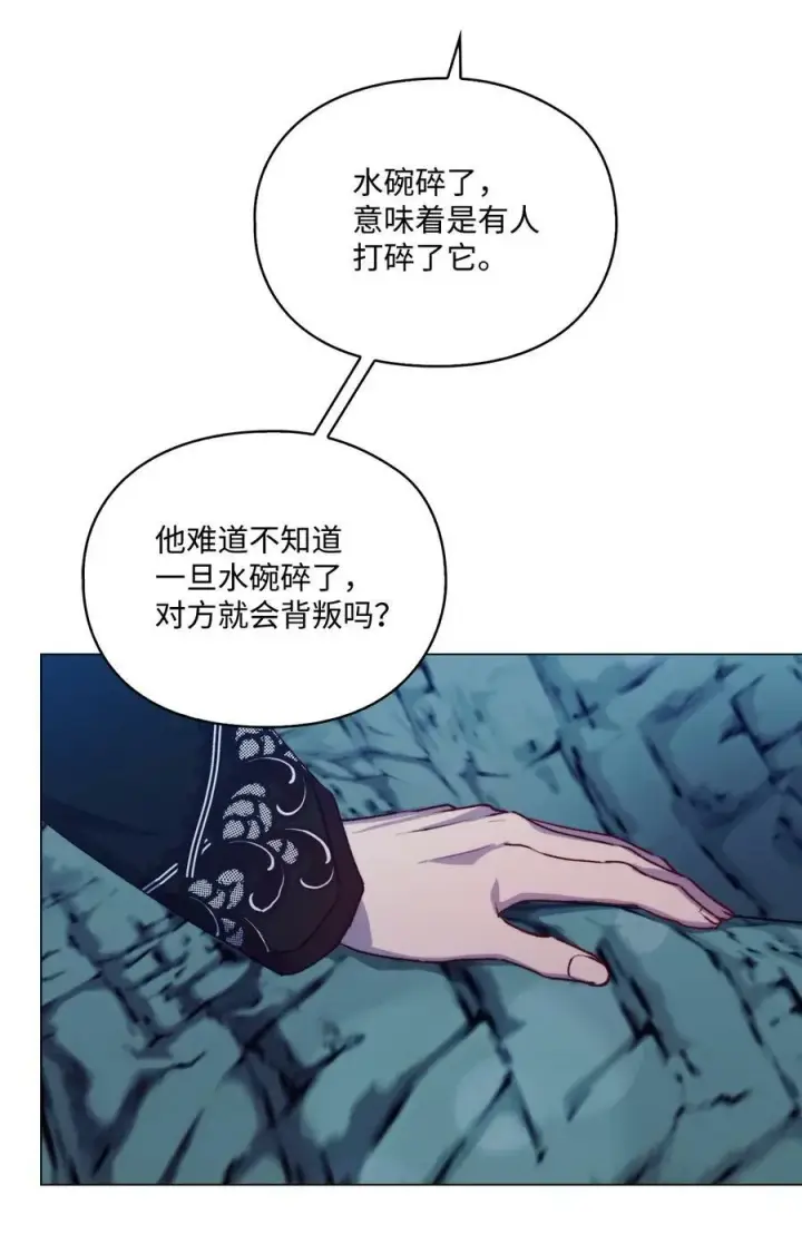 《陛下，这一生我会好好培养你！》68 背叛图44