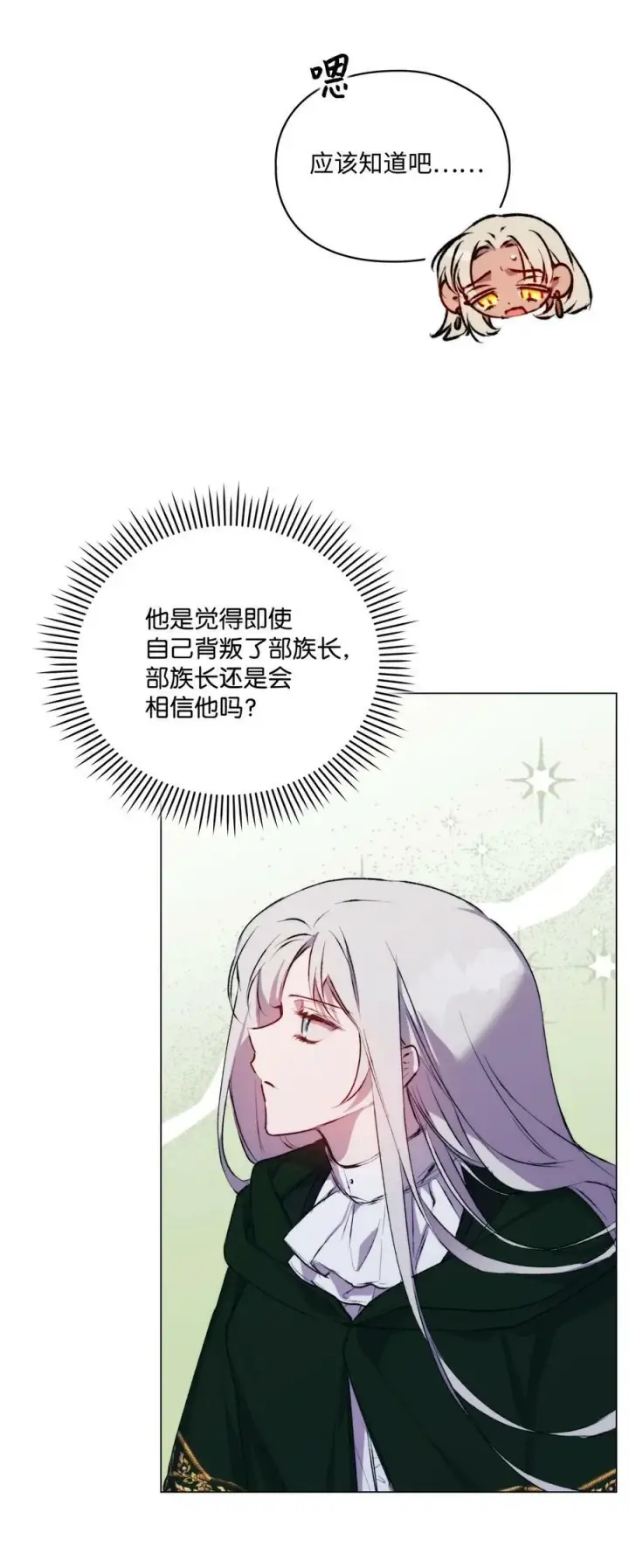《陛下，这一生我会好好培养你！》68 背叛图45