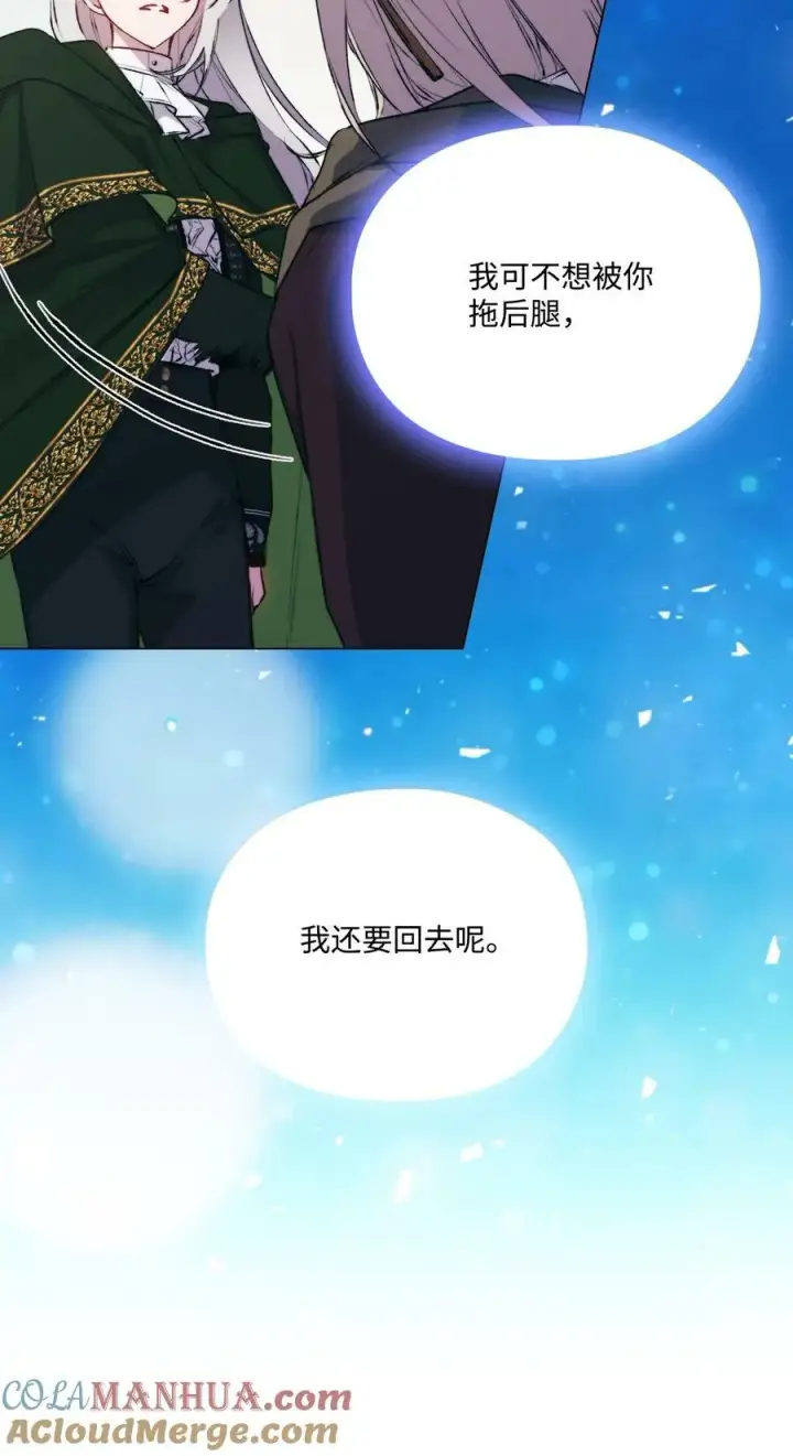《陛下，这一生我会好好培养你！》68 背叛图73