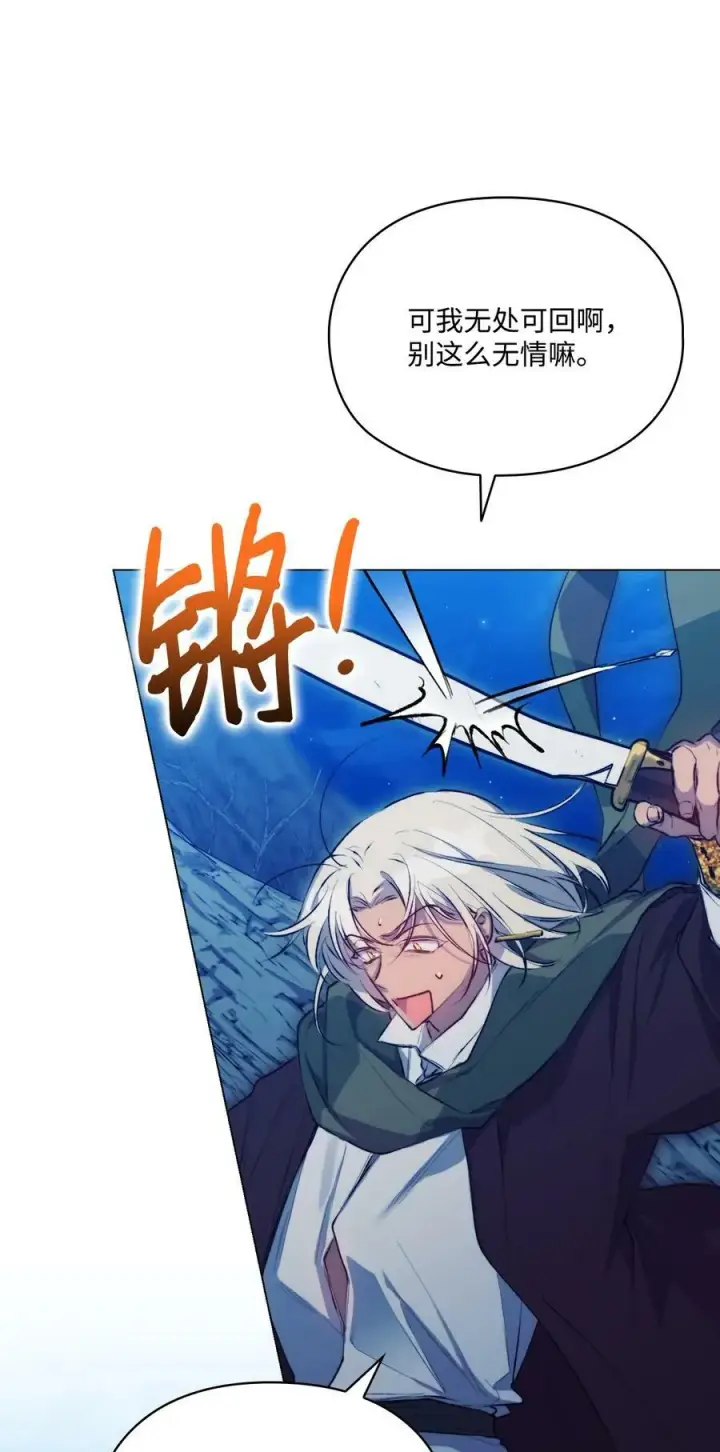 《陛下，这一生我会好好培养你！》68 背叛图74
