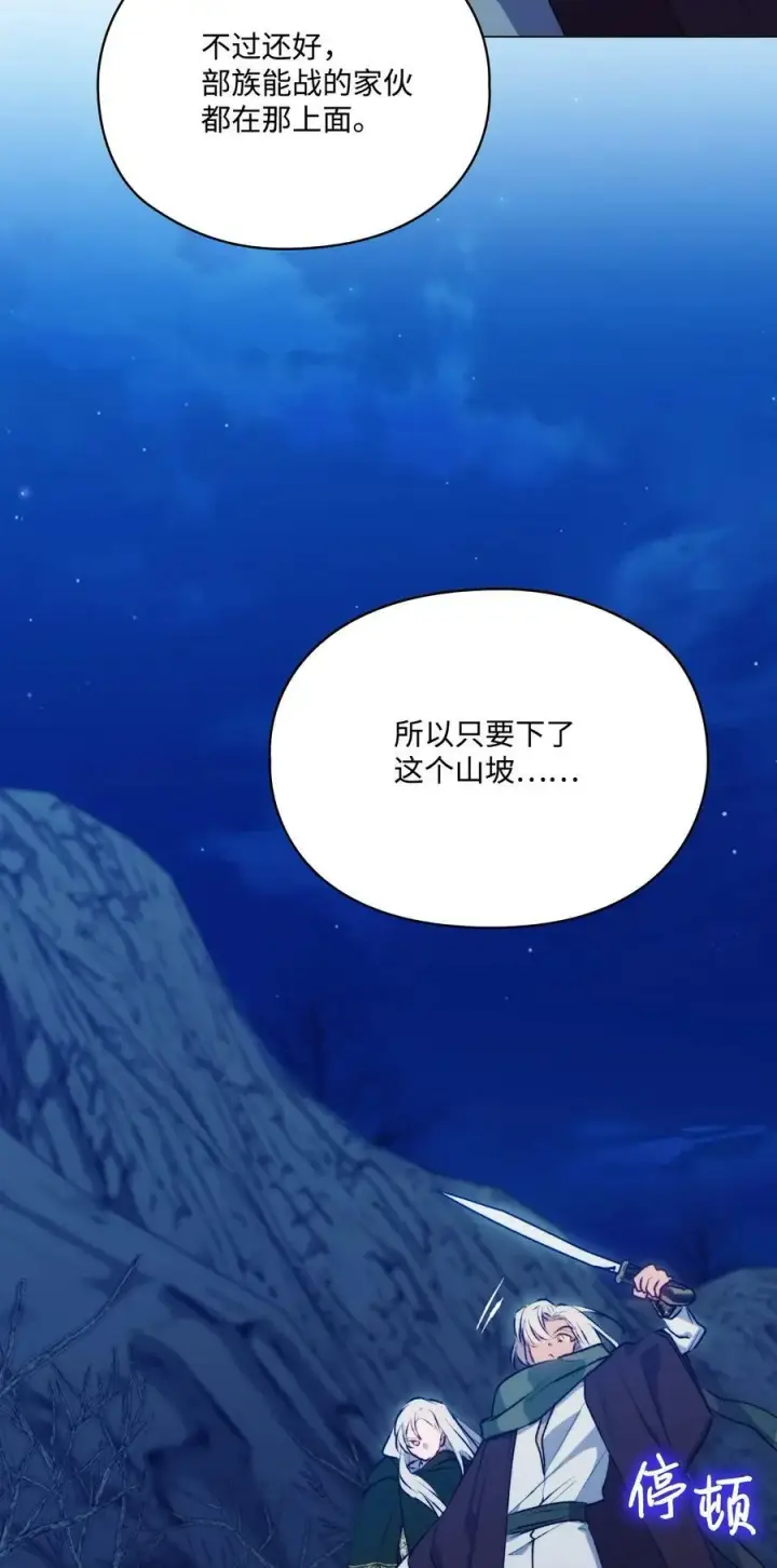 《陛下，这一生我会好好培养你！》68 背叛图75