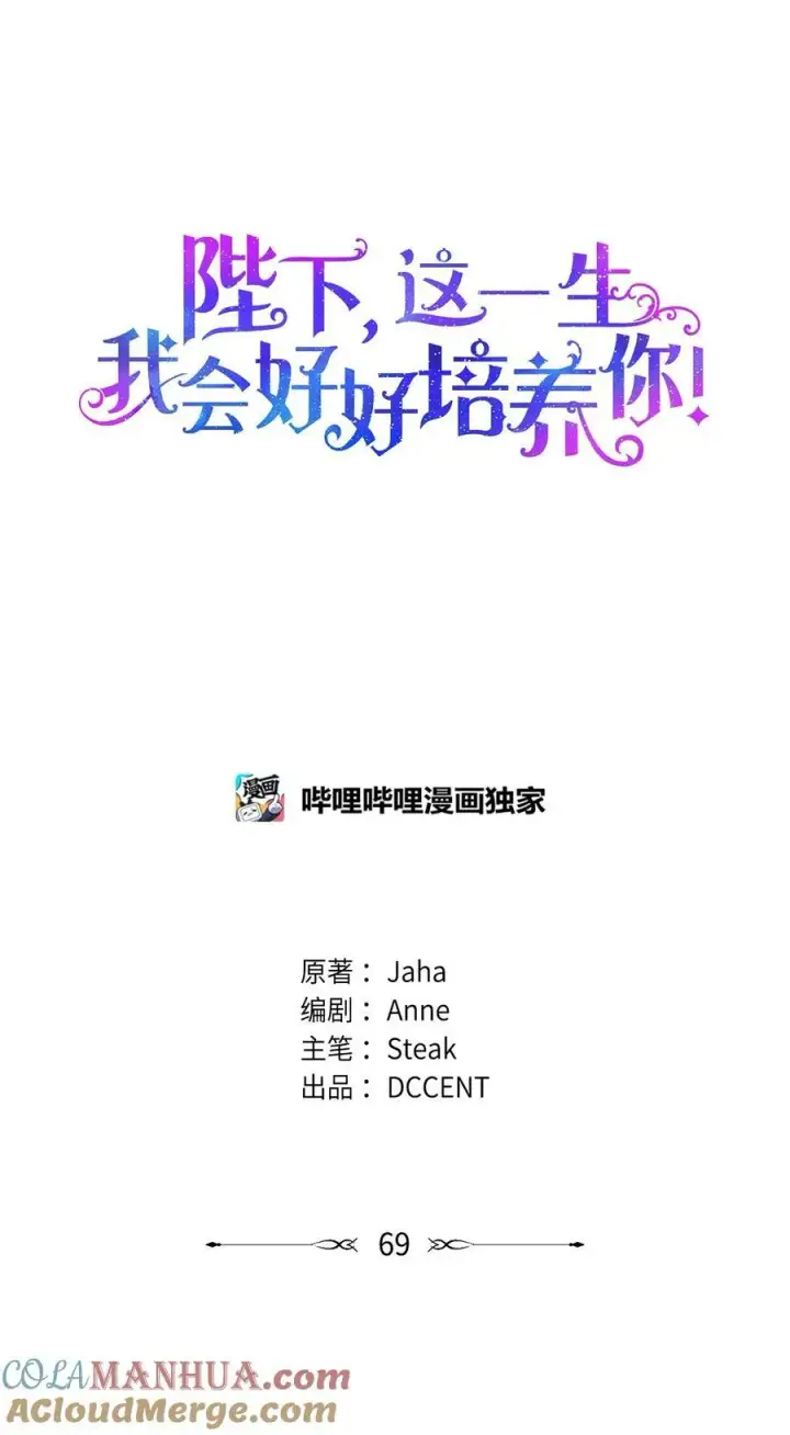 《陛下，这一生我会好好培养你！》69 皇妃殿下，等我图19