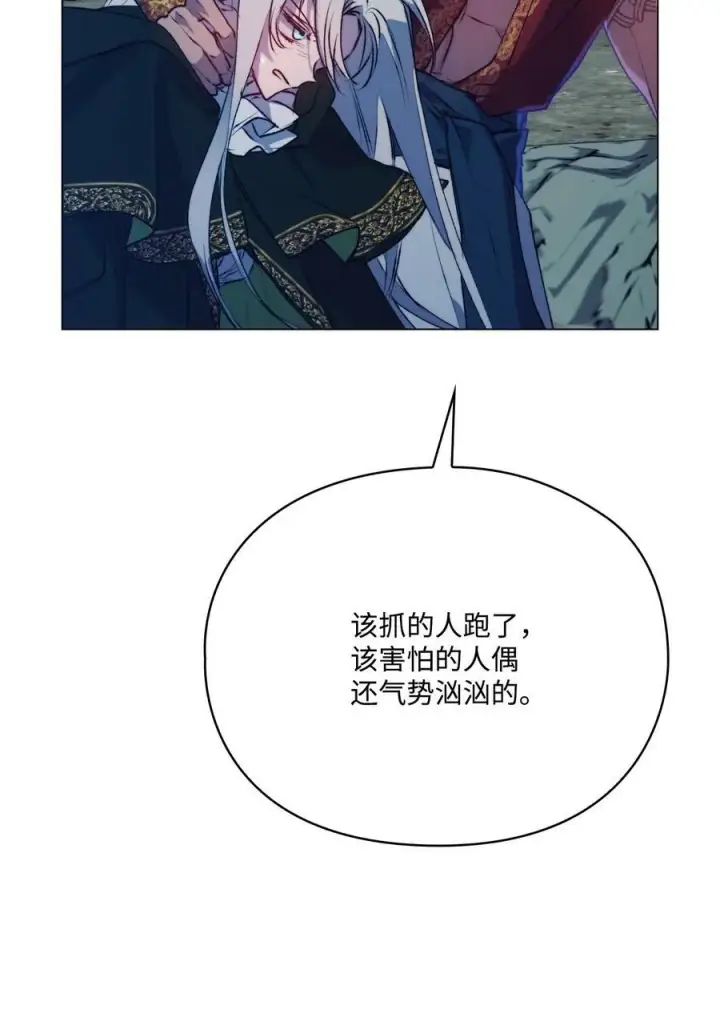 《陛下，这一生我会好好培养你！》69 皇妃殿下，等我图27