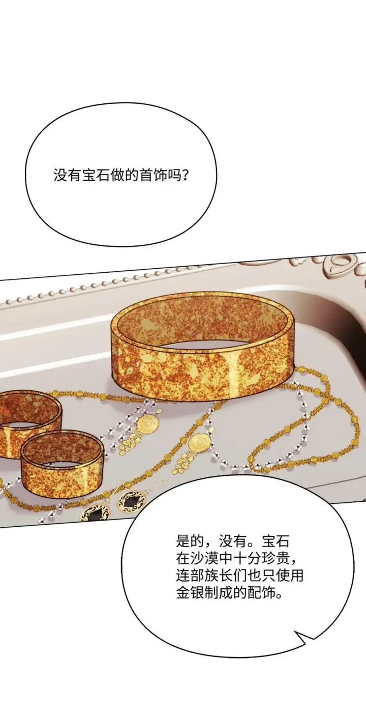 《陛下，这一生我会好好培养你！》69 皇妃殿下，等我图53