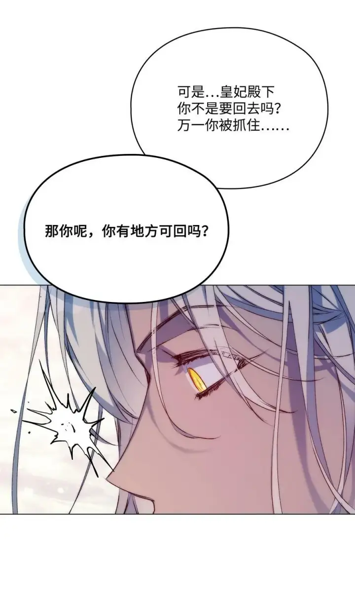 《陛下，这一生我会好好培养你！》69 皇妃殿下，等我图6