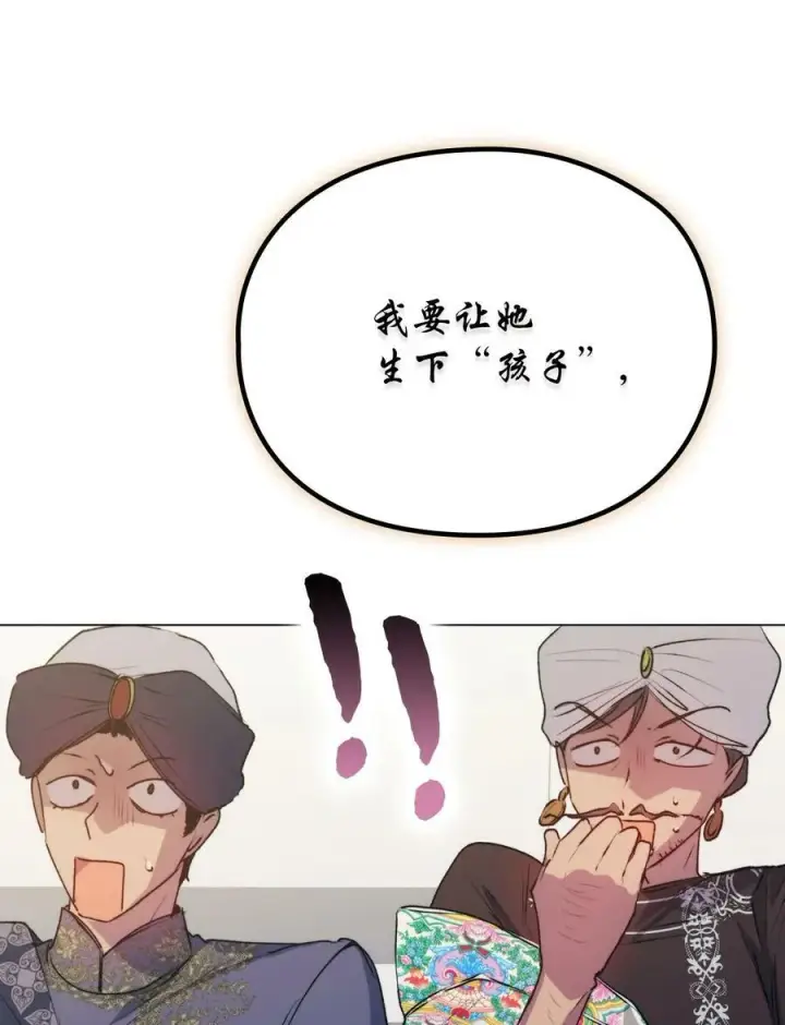 《陛下，这一生我会好好培养你！》69 皇妃殿下，等我图69