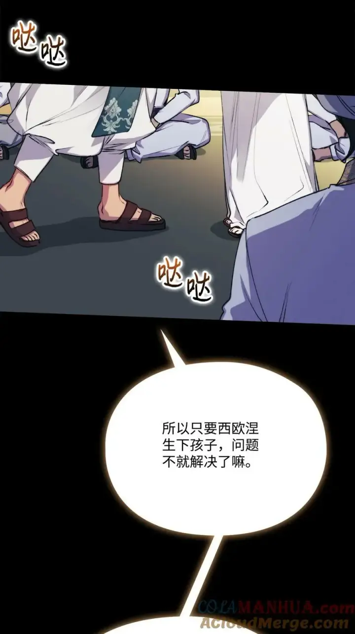 《陛下，这一生我会好好培养你！》70 女人的弱点图10