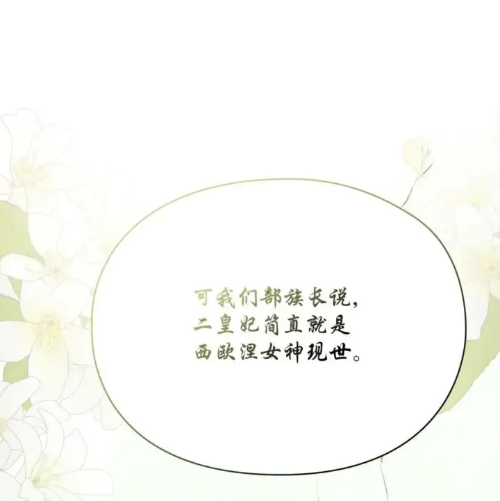 《陛下，这一生我会好好培养你！》70 女人的弱点图30