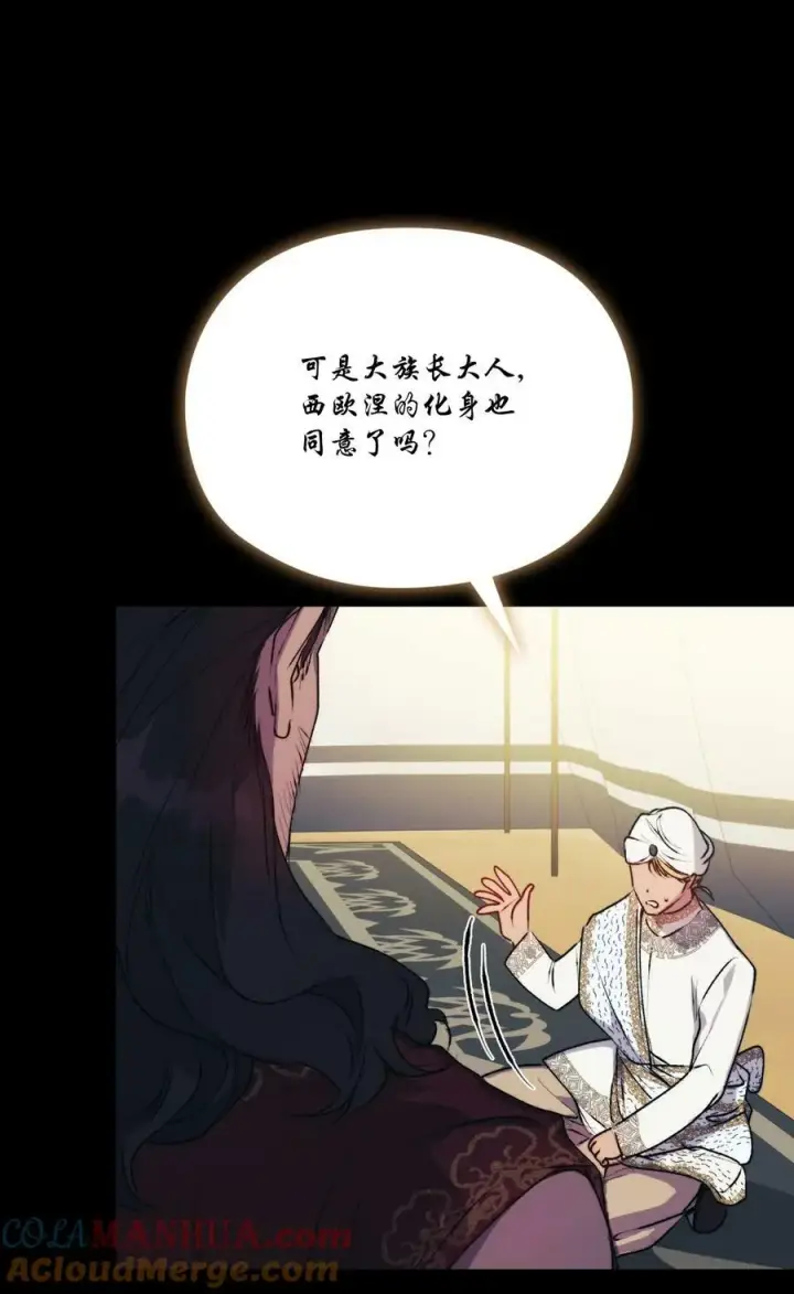 《陛下，这一生我会好好培养你！》70 女人的弱点图4