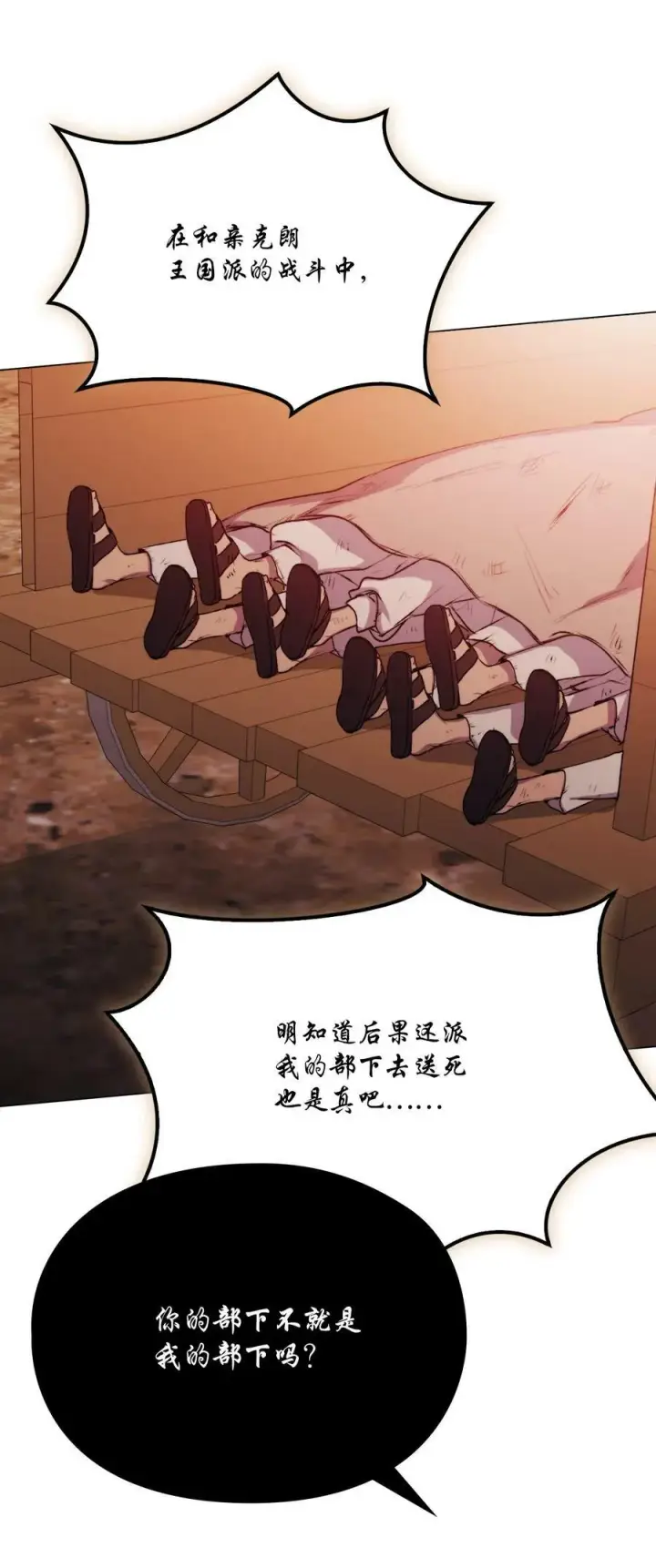 《陛下，这一生我会好好培养你！》70 女人的弱点图45