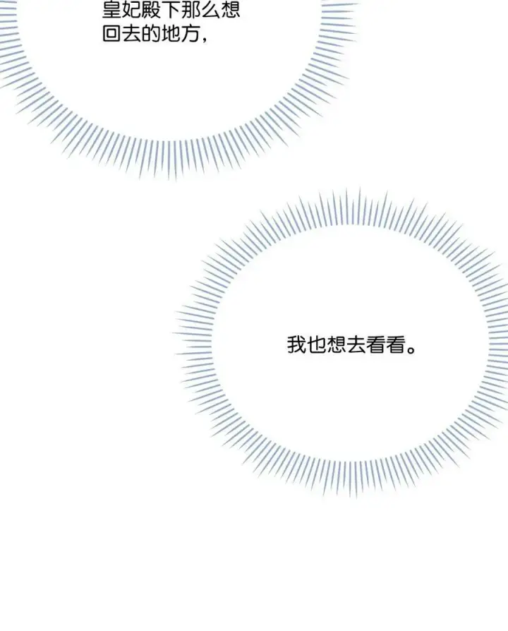 《陛下，这一生我会好好培养你！》70 女人的弱点图56