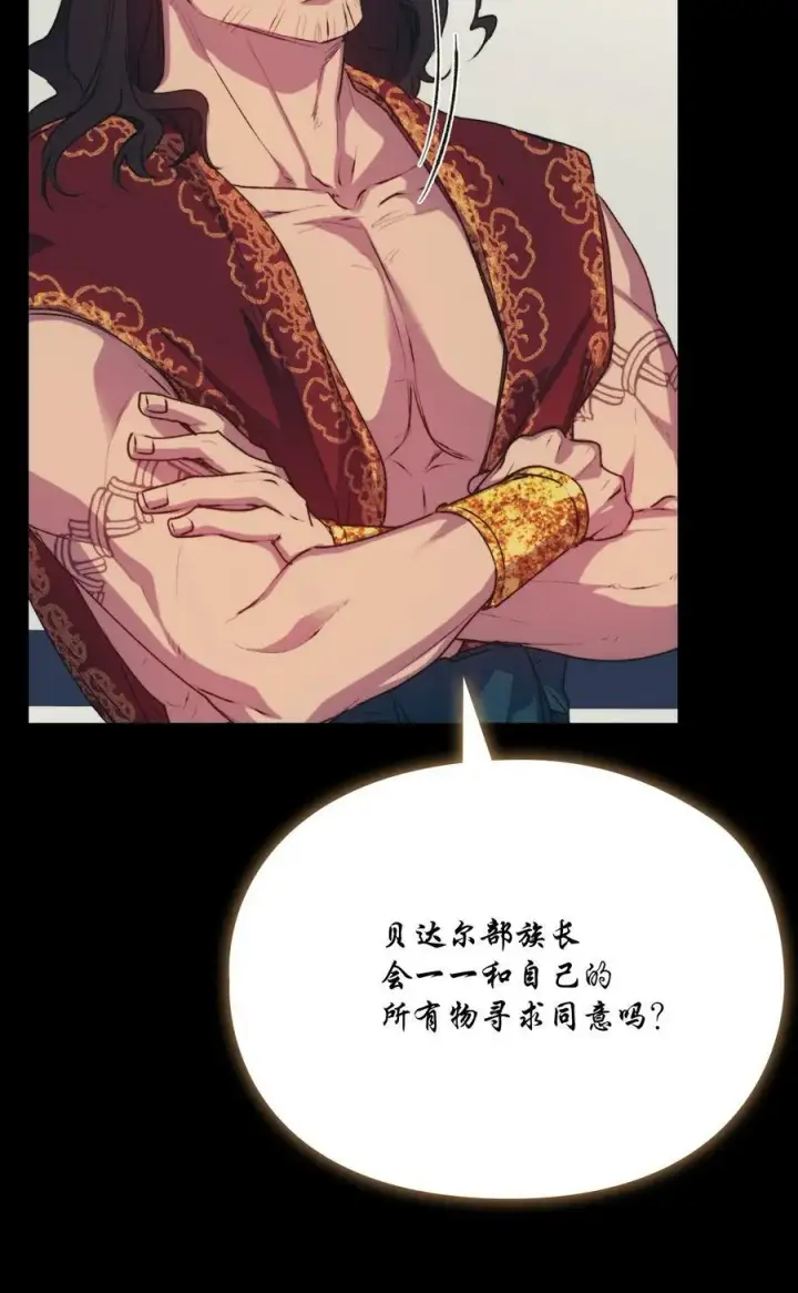 《陛下，这一生我会好好培养你！》70 女人的弱点图6