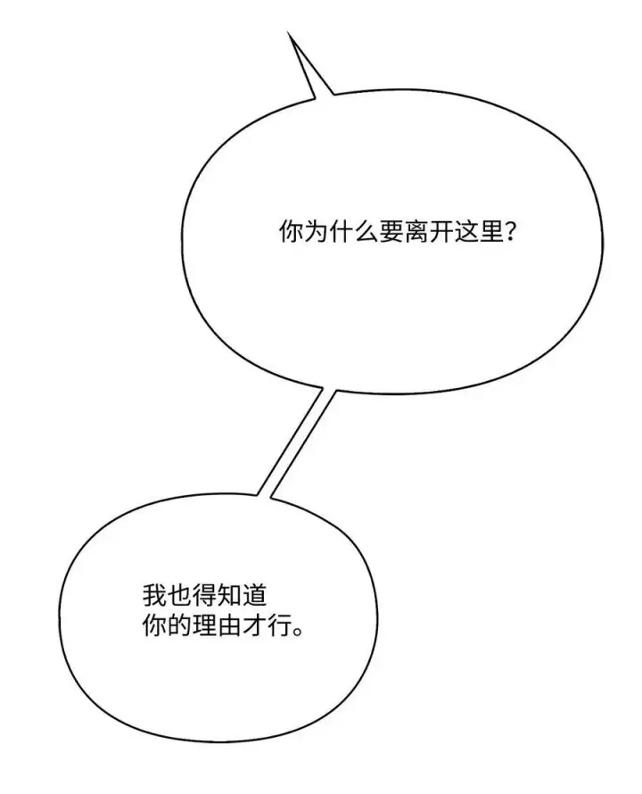 《陛下，这一生我会好好培养你！》71 我带你逃图15