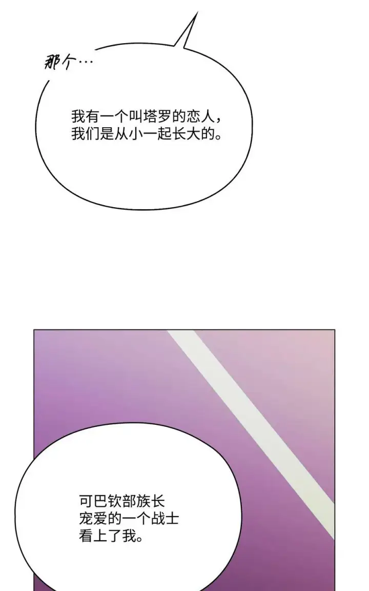 《陛下，这一生我会好好培养你！》71 我带你逃图17
