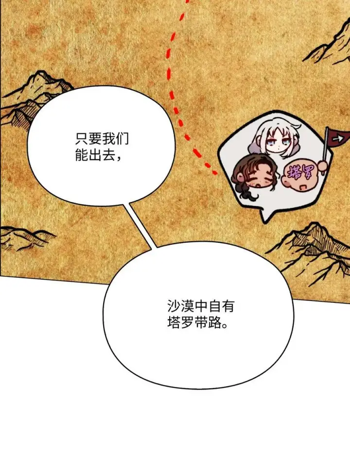《陛下，这一生我会好好培养你！》71 我带你逃图29