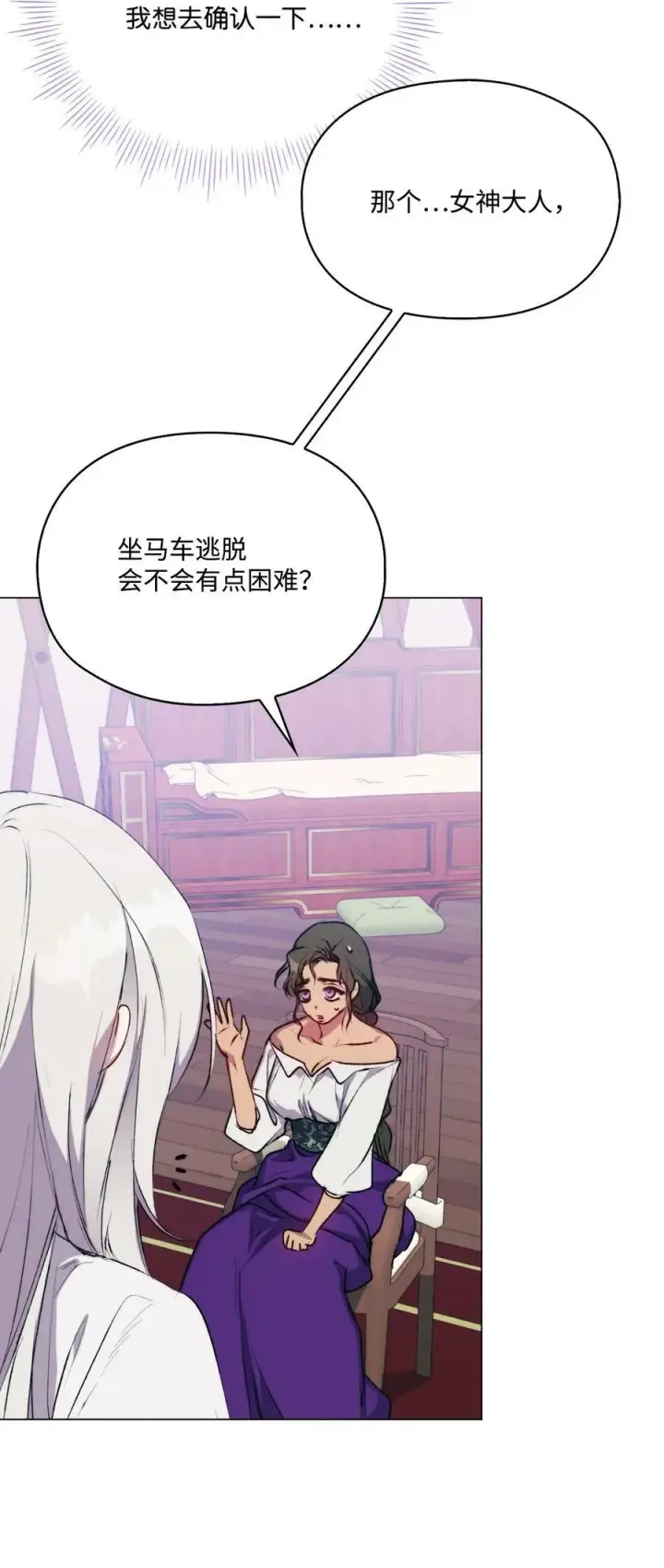 《陛下，这一生我会好好培养你！》71 我带你逃图32