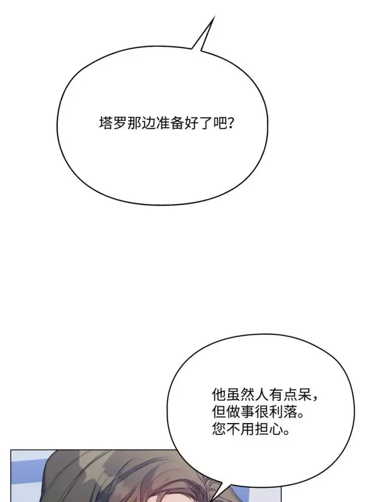 《陛下，这一生我会好好培养你！》71 我带你逃图65