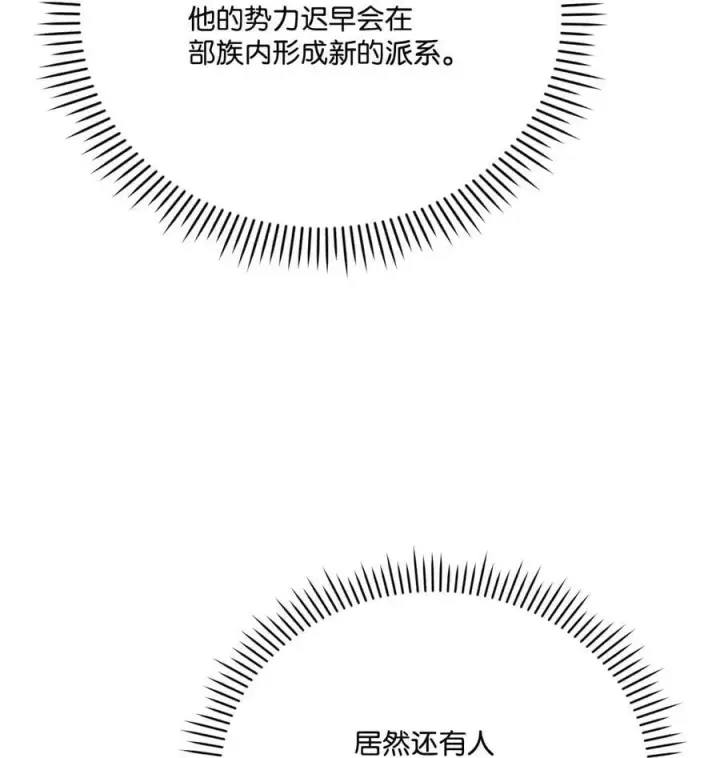 《陛下，这一生我会好好培养你！》71 我带你逃图75