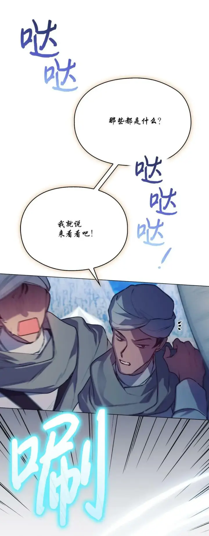 《陛下，这一生我会好好培养你！》72 就差一步图17