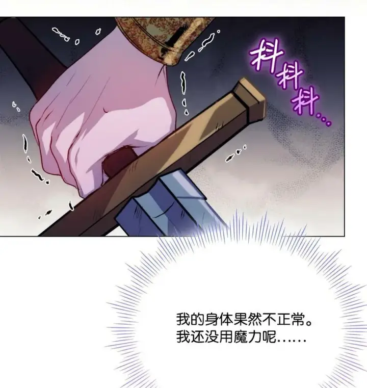 《陛下，这一生我会好好培养你！》72 就差一步图20