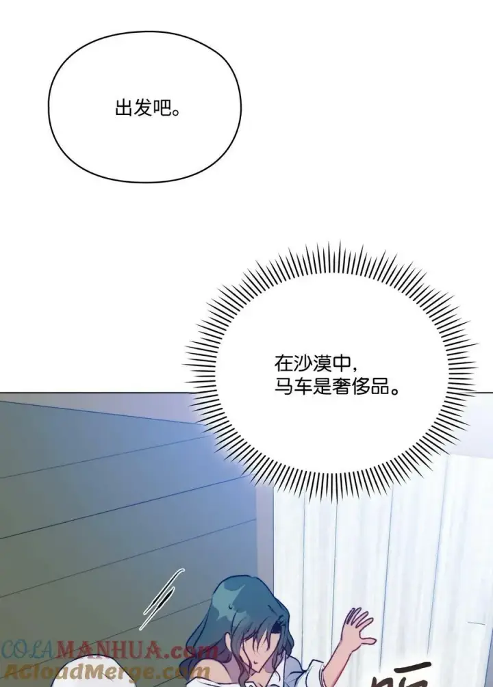 《陛下，这一生我会好好培养你！》72 就差一步图25