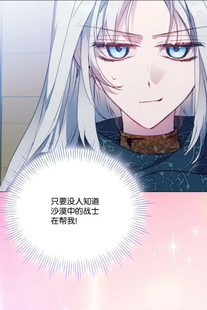 《陛下，这一生我会好好培养你！》72 就差一步图32