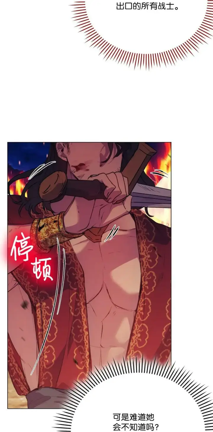 《陛下，这一生我会好好培养你！》72 就差一步图39