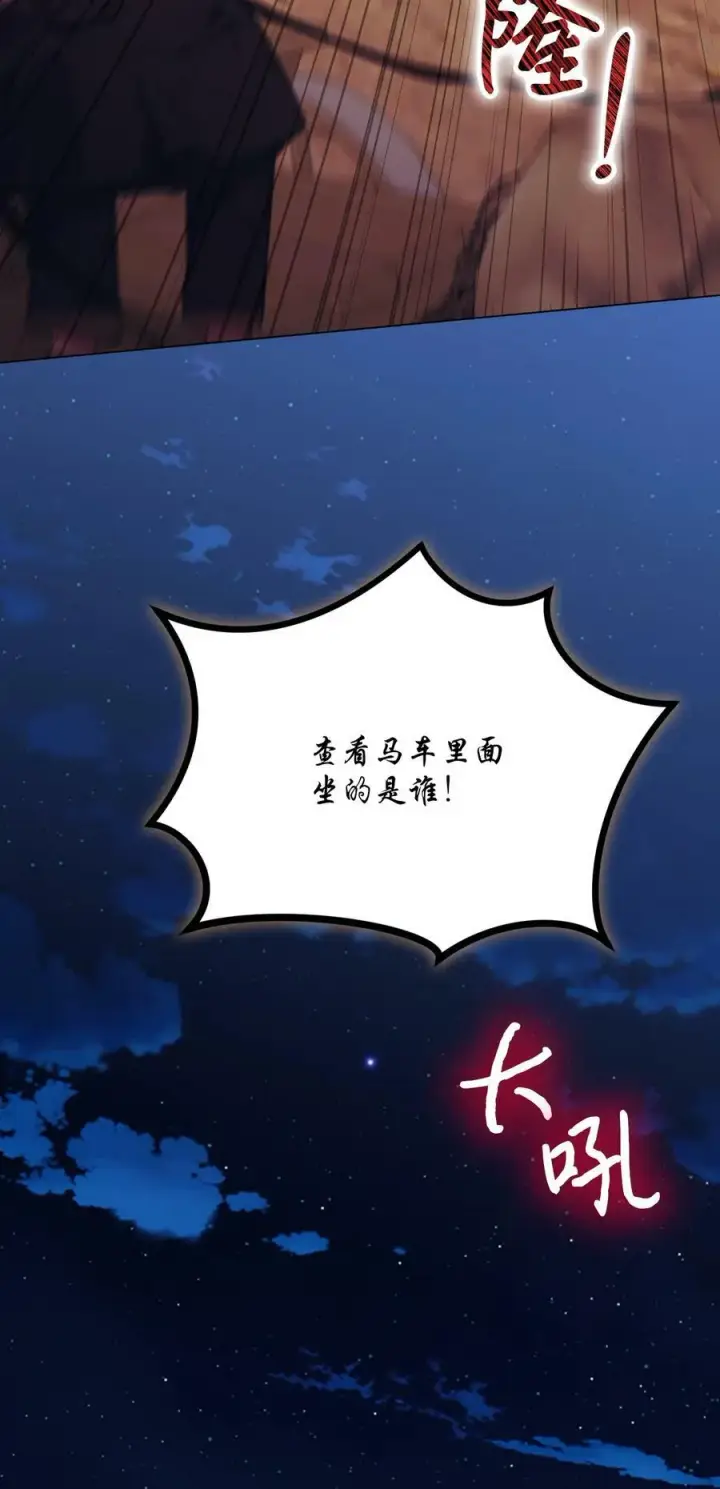 《陛下，这一生我会好好培养你！》72 就差一步图44