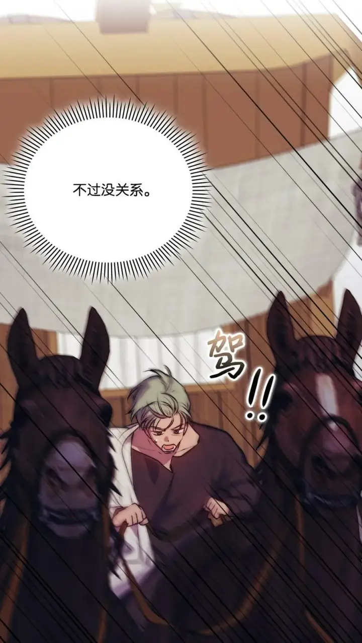 《陛下，这一生我会好好培养你！》72 就差一步图47