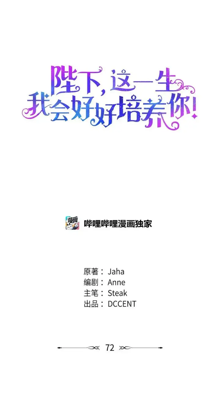 《陛下，这一生我会好好培养你！》72 就差一步图6
