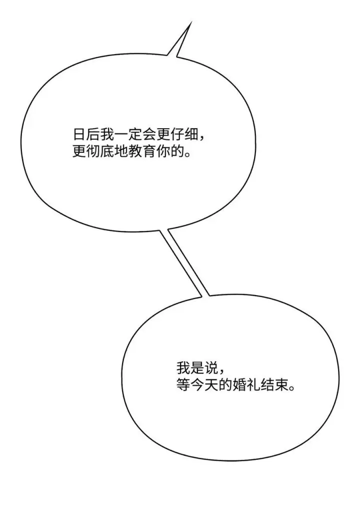 《陛下，这一生我会好好培养你！》72 就差一步图74