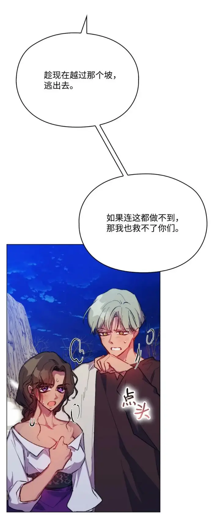 《陛下，这一生我会好好培养你！》73 还是心软了图59