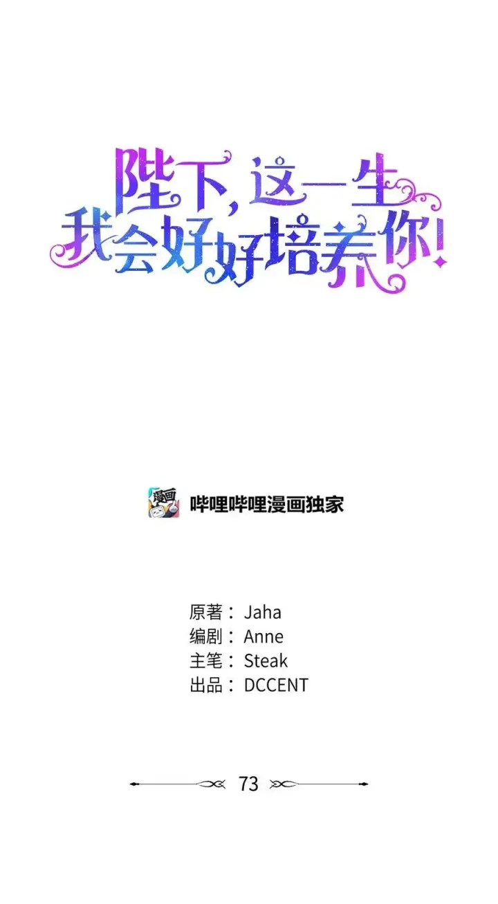 《陛下，这一生我会好好培养你！》73 还是心软了图6