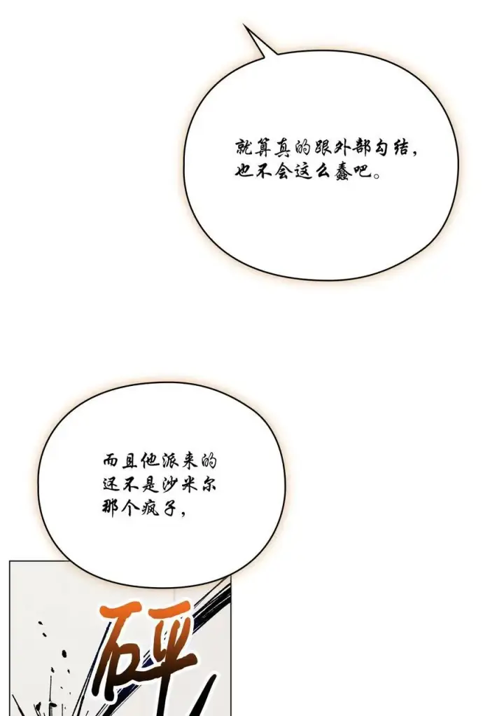 《陛下，这一生我会好好培养你！》74 皇妃好坏图18