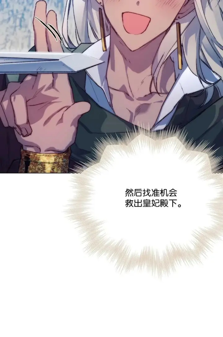 《陛下，这一生我会好好培养你！》74 皇妃好坏图60