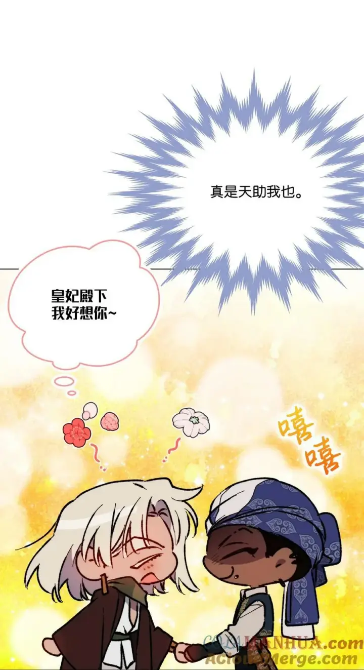 《陛下，这一生我会好好培养你！》74 皇妃好坏图61