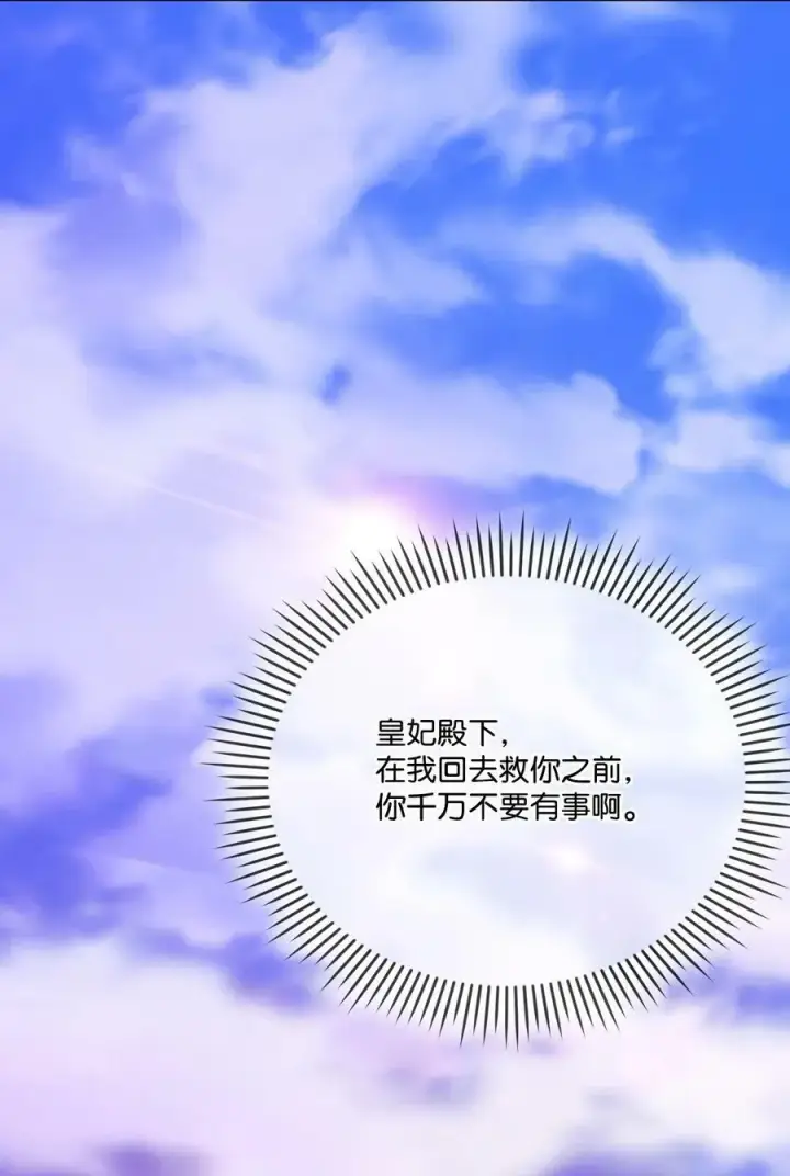 《陛下，这一生我会好好培养你！》74 皇妃好坏图62