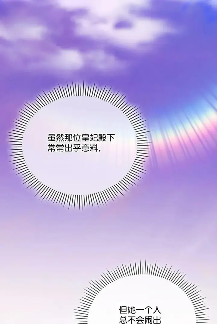 《陛下，这一生我会好好培养你！》74 皇妃好坏图63