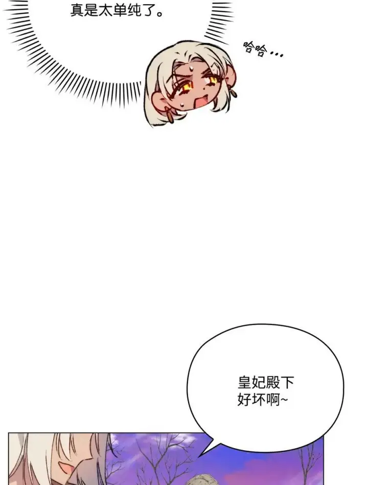 《陛下，这一生我会好好培养你！》74 皇妃好坏图65