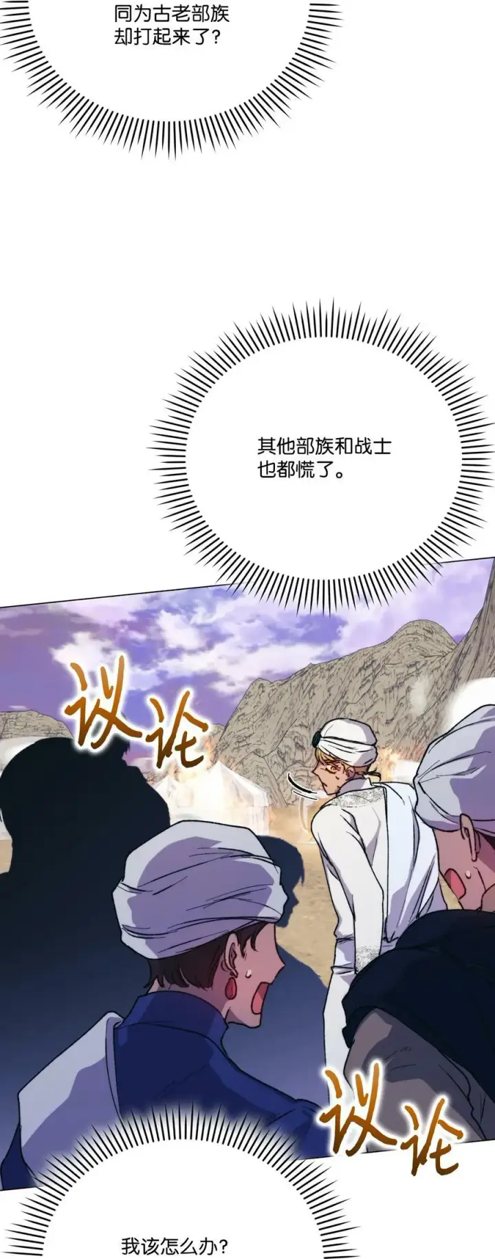 《陛下，这一生我会好好培养你！》75 沙漠宝石图15