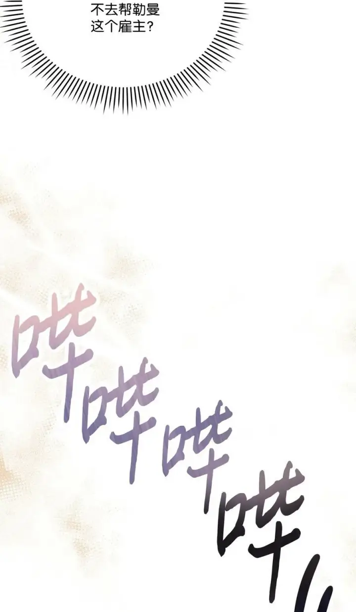 《陛下，这一生我会好好培养你！》75 沙漠宝石图18