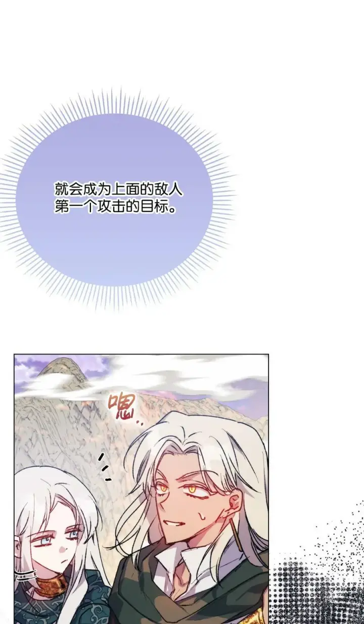 《陛下，这一生我会好好培养你！》75 沙漠宝石图33