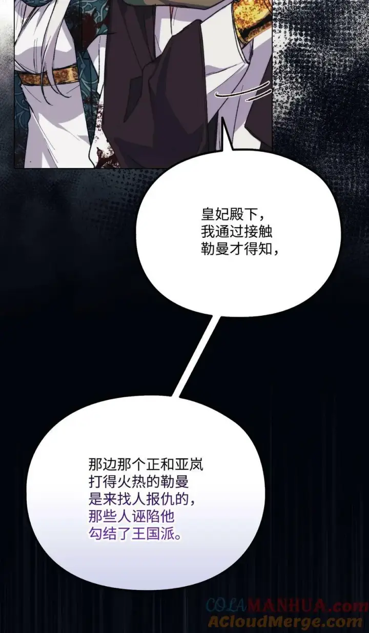 《陛下，这一生我会好好培养你！》75 沙漠宝石图34