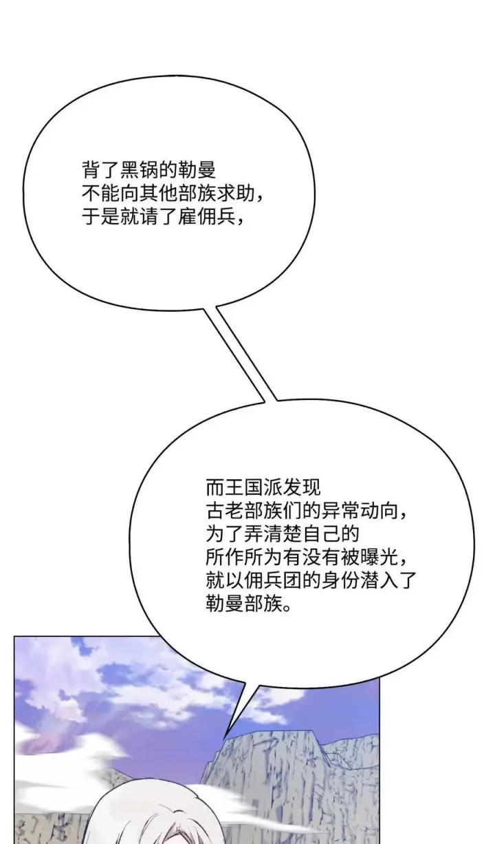 《陛下，这一生我会好好培养你！》75 沙漠宝石图38