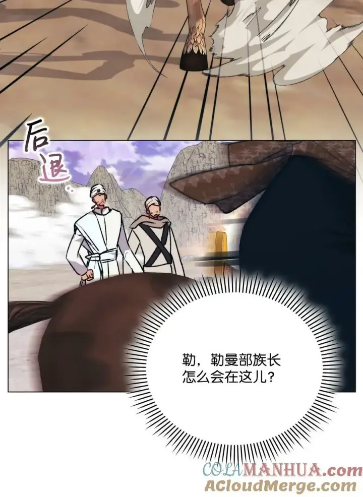 《陛下，这一生我会好好培养你！》75 沙漠宝石图4