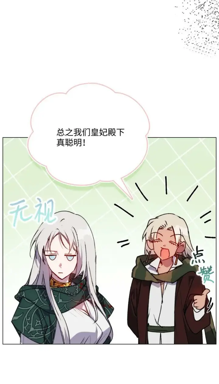 《陛下，这一生我会好好培养你！》75 沙漠宝石图42