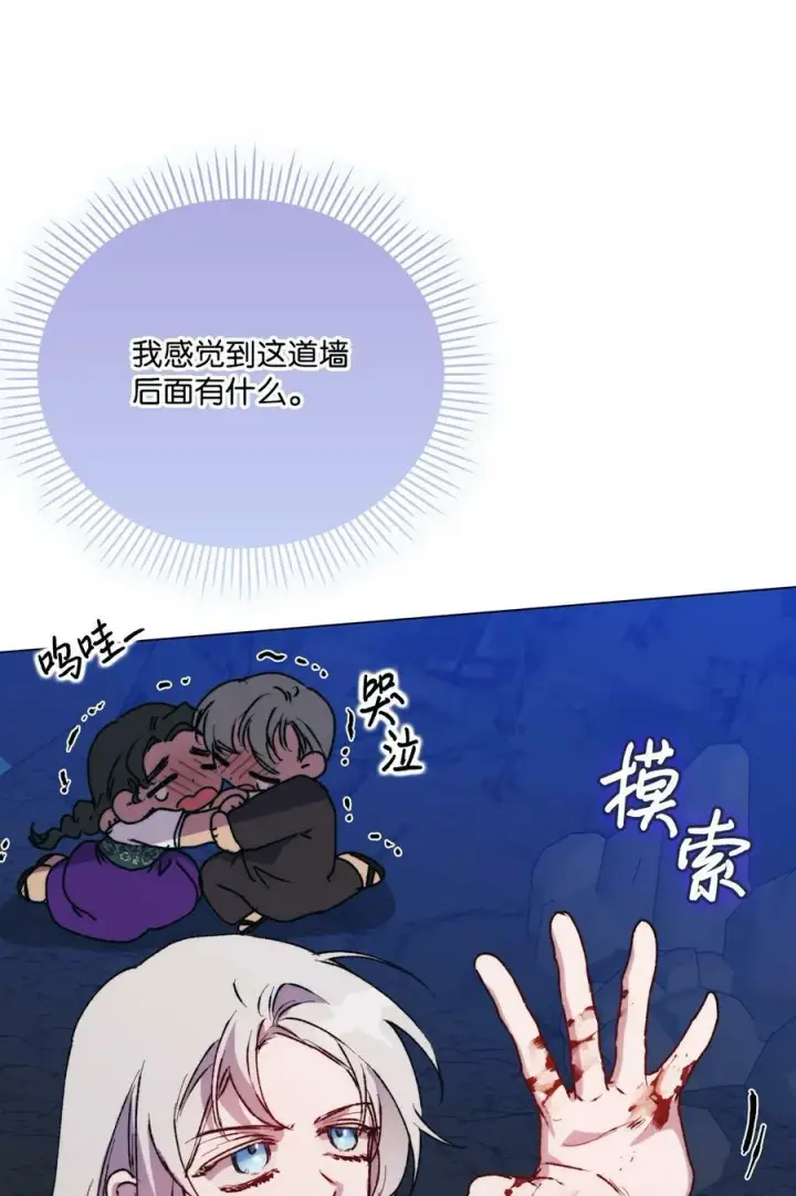 《陛下，这一生我会好好培养你！》75 沙漠宝石图57