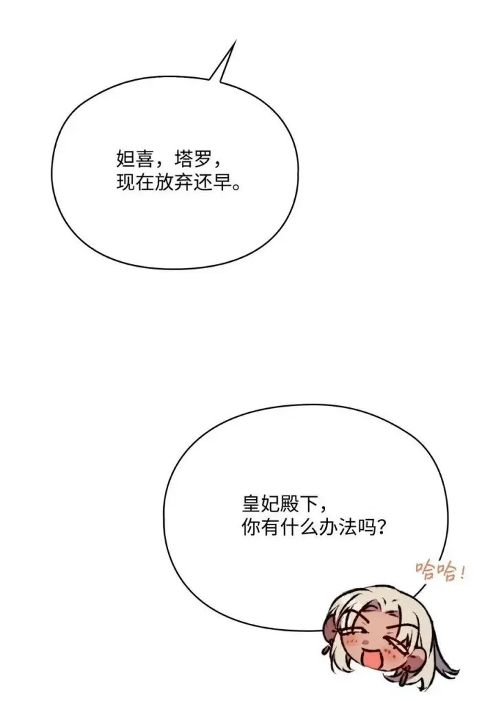 《陛下，这一生我会好好培养你！》75 沙漠宝石图60